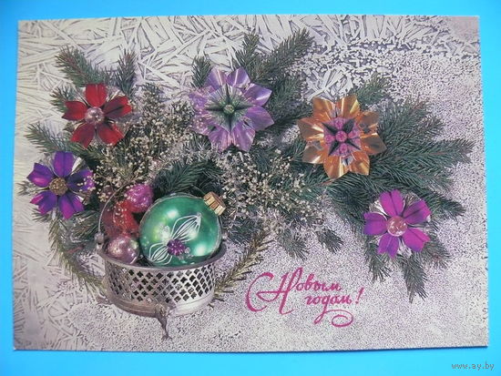 Дергилев И., С Новым годом! 1987, чистая.