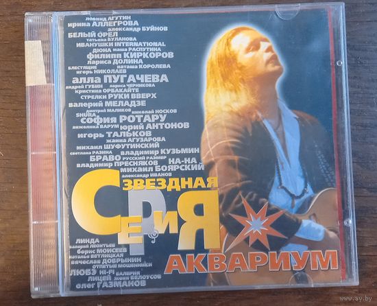 Аквариум – Звездная Серия