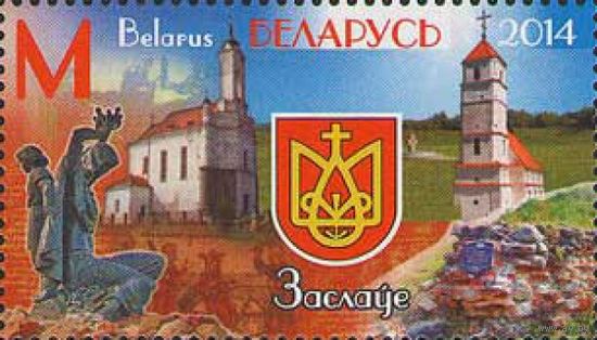 Беларусь 2014  Заславль
