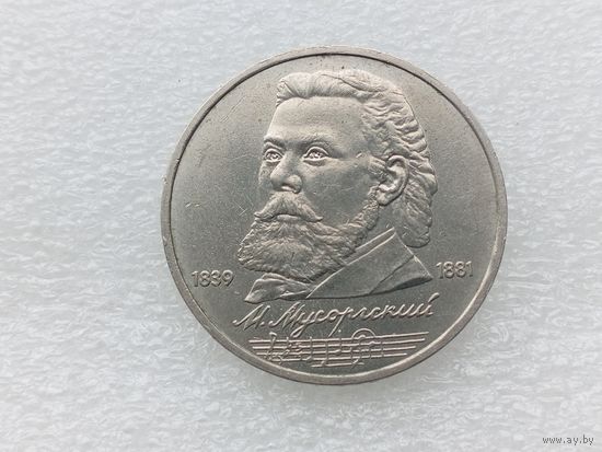 1 рубль СССР