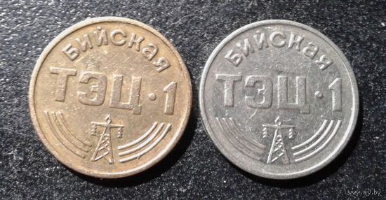 2 жетона на спецпитание "Бийская ТЭЦ-1".