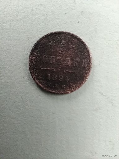 1/2 копейки 1894 г. AIII. РИ.