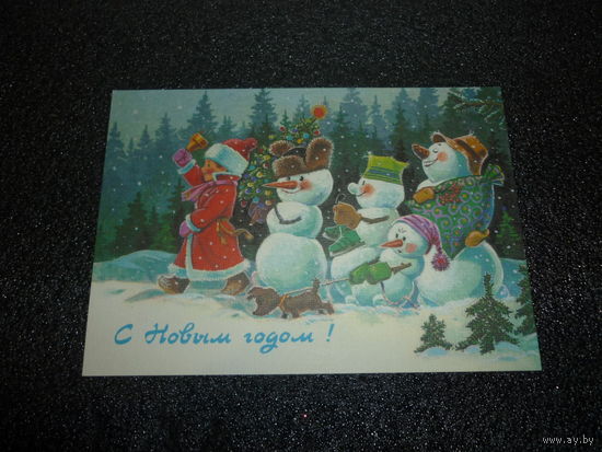 Чистая новогодняя открытка С НОВЫМ ГОДОМ В.Зарубин СССР