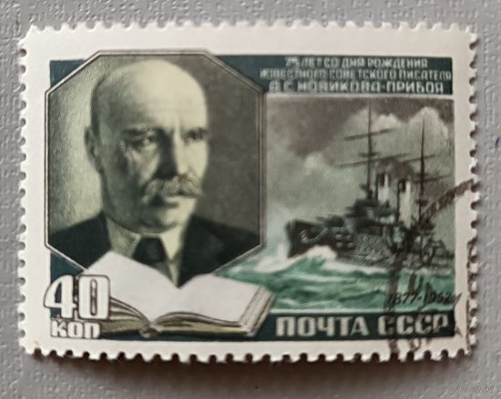 75 лет со дня рождения писателя А.С.Новикова-Прибоя. СССР, 1952