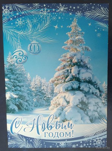 Беларусь 2022 открытка С новым годом.