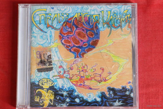 Спелые Листья Клена - Спелые Листья Клена (2005, CD)