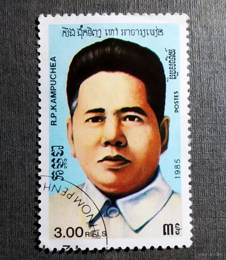 Марка Камбоджа 1985 год 7-я годовщина создания Объединенного фронта