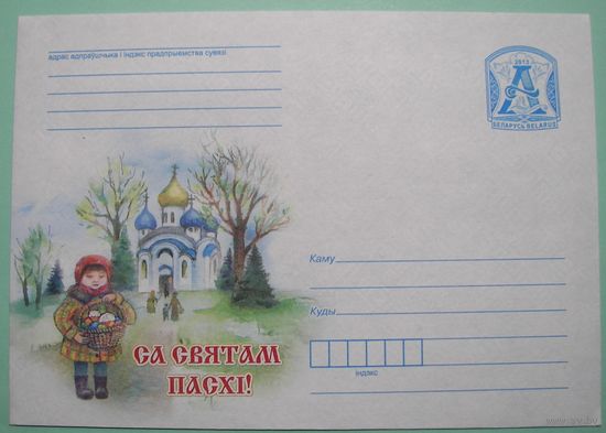 Км. Са Святам Пасхi. 2013г.