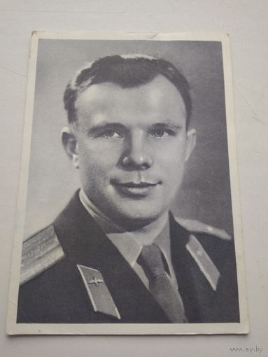 Открытка Гагарин