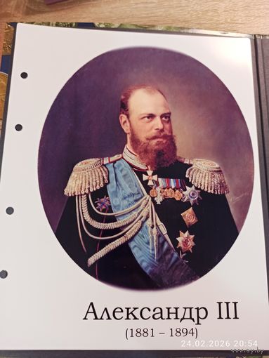 Лист с изображением царя Александра lll