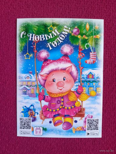 С Новым Годом! Чистая.