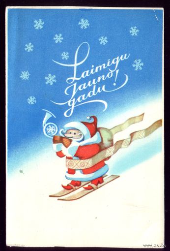 1976 год В.Иванов С Новым Годом!