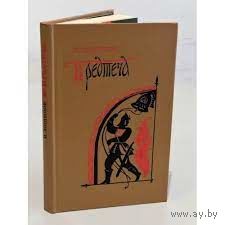 И. Лощилов. Предтеча. Почтой не высылаю.