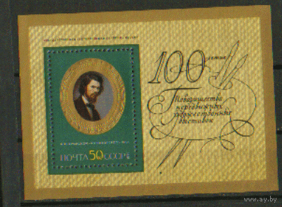 Заг. БЛОК 73. 1971. И.Н. Крамской "Автопортрет". ЧиСт.
