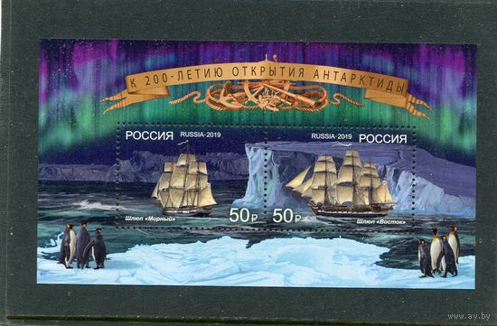 Россия 2019. 200-летие открытия Антарктиды. Блок