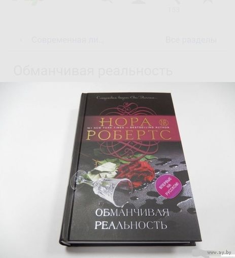 Обманчивая реальность