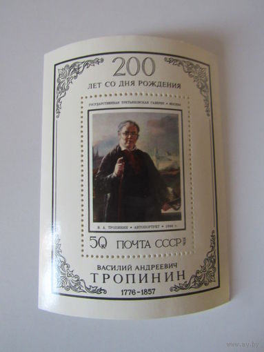 200 лет со дня рождения В.А Тропинина Автопортрет 1846 г.  Блок