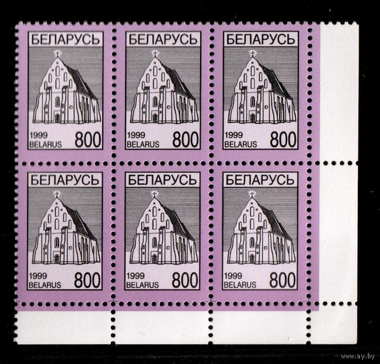 Беларусь. 1999. Стандарт. Ишкольдский Троицкий костел (800р) #РБ308