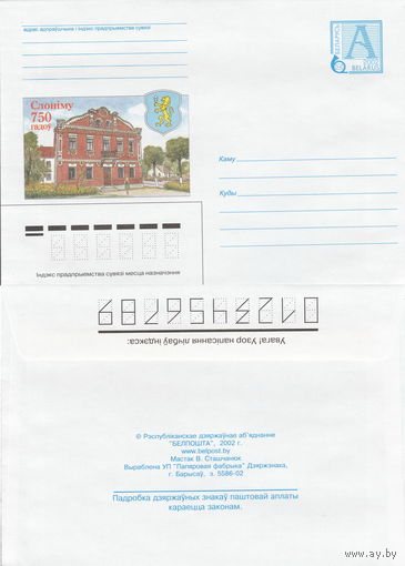 Беларусь 2002 750 лет Слониму (к4)