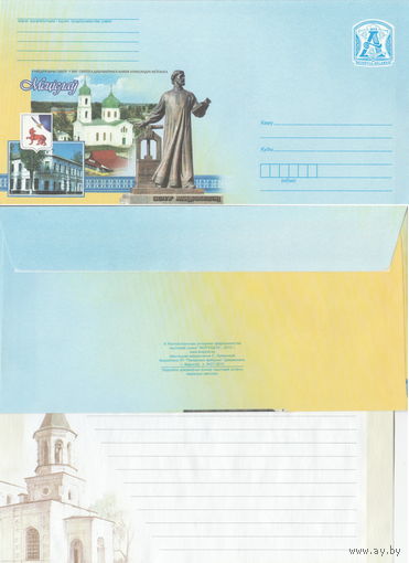 Беларусь 2010 Мстиславль. Кафедральный собор во имя Святого Доброверного князя Александра Невского собор, герб города, памятник Петру Мстиславцу (с бумагой) (к4)