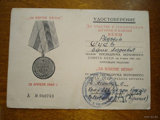 Документ на Вену