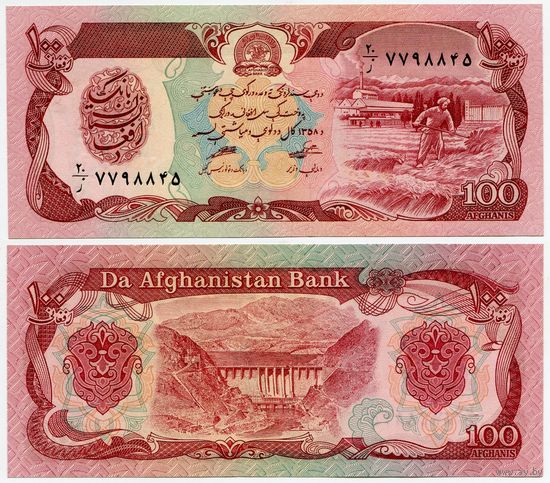 Афганистан. 100 афгани (образца 1979 года, P58a, подпись 1, UNC)