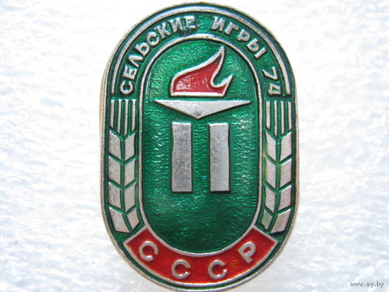 2 сельские игры СССР 1974 г.