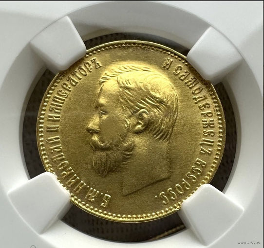 10 рублей 1911 NGC MS62 люкс