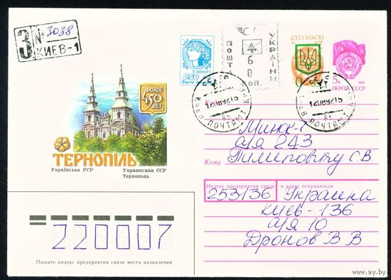 Художественный маркированный конверт с провизориями Украины 1992 год