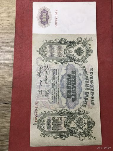 500 рублей.1912г.