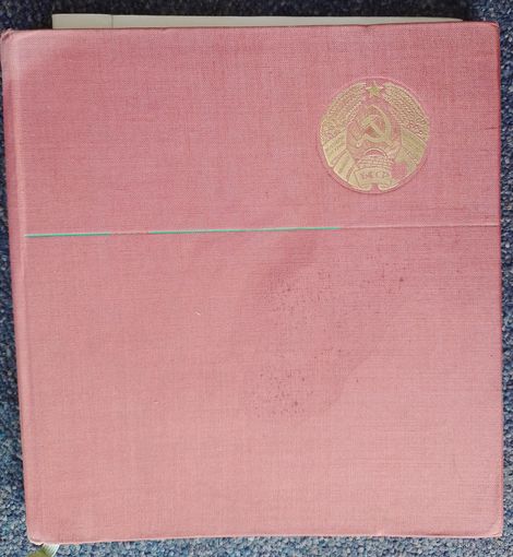 Книга СССР в коллекцию