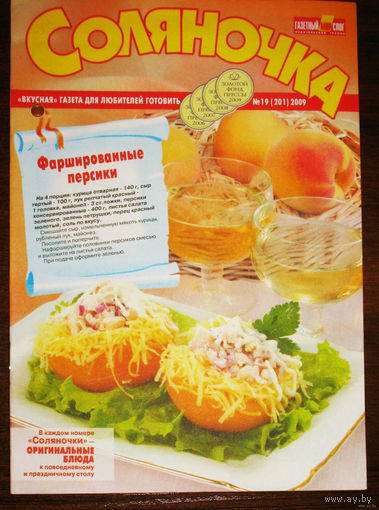 Журнал Соляночка. Для любителей готовить номер 19,21,22 2009