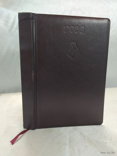 Ежедневник, ФК Локомотив Москва, 2008, чистый