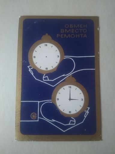 Карманный календарик. Росбытреклама. 1979 год