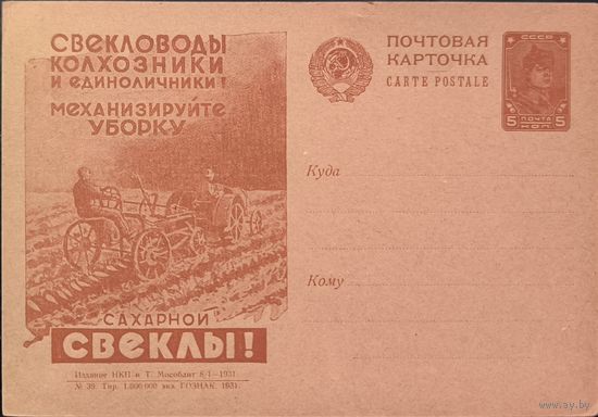 СССР. Почтовые карточки. Рекламно-агитационный выпуск