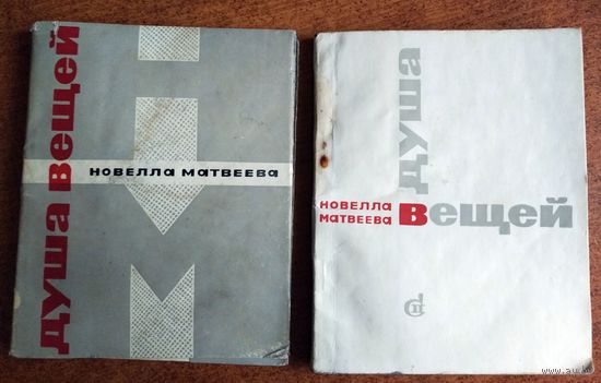 Новелла Матвеева - "Душа вещей"