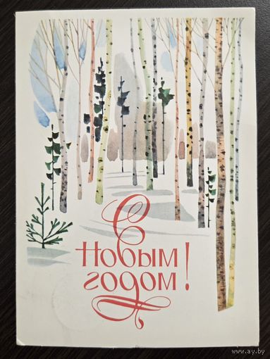 Чмаров С Новым годом 1987 подписанная открытка СССР