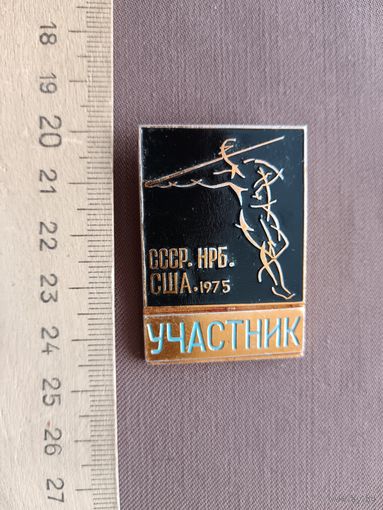 Знак участника Матча по лёгкой атлетике СССР-США-Болгария 1975 года в Киеве, см. описание лота, зн-13 (3994)