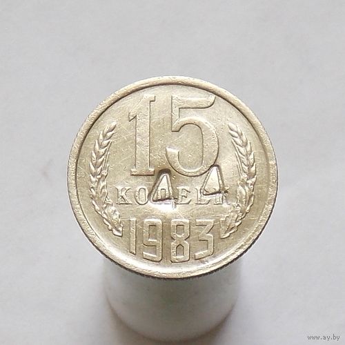 Жетон для камер хранения из 15 копеек 1983