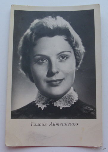 Артисты. Таисия Литвиненко. 129