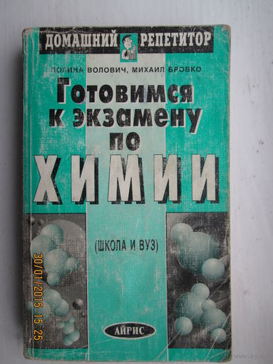 Готовимся к экзамену по химии