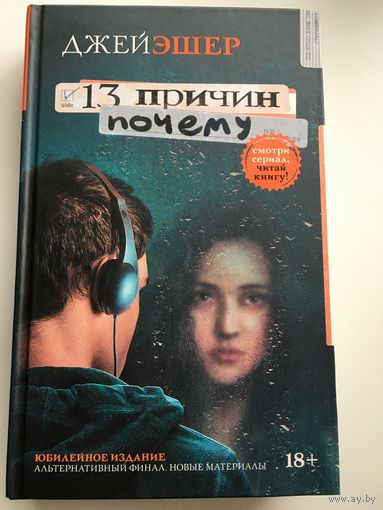 13 причин почему