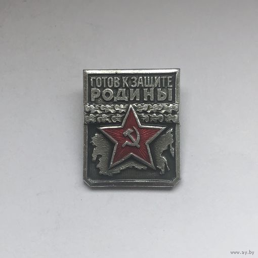 Готов к защите родины 1 степень