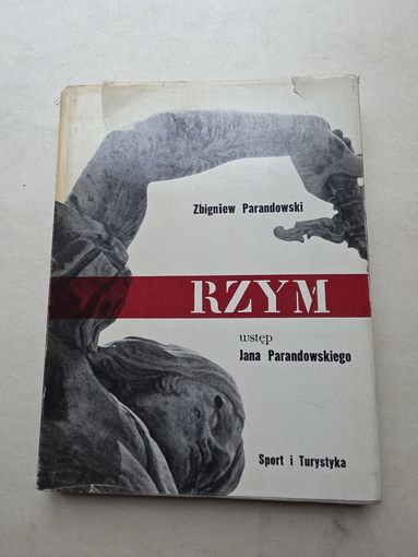 Збигнев Парановский  РИМ  фрагмент Яна Парановского - 9