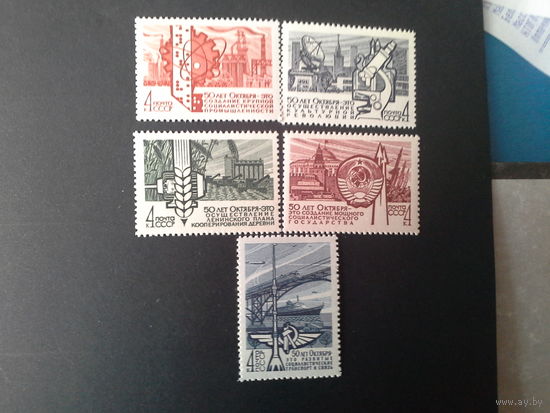 Ссср 1967. 50 лет соц строительства.