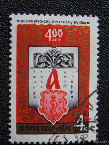СССР 1974 г.