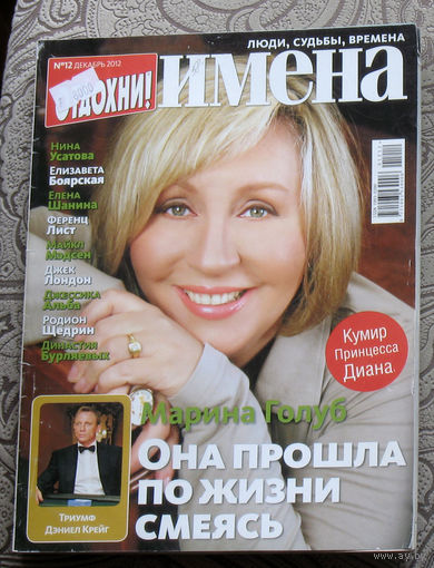 Имена номер 12 2012
