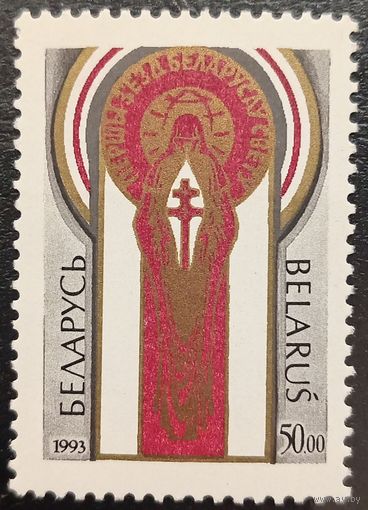 Беларусь 1993. Первый съезд Беларусов мира. Полная серия