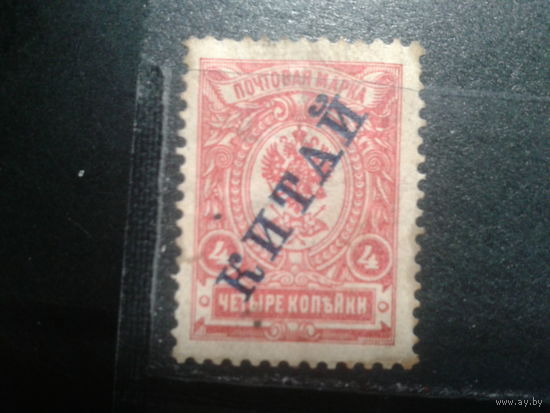 Россия, 1910. Стандарт, герб, 4 коп*, надпечатка "КИТАЙ"