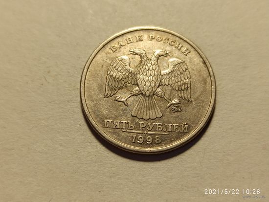 5 рублей 1998 м